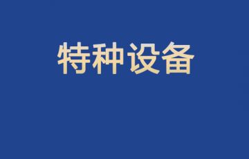 景區頻發(fā)墜落事故，安全保障刻不容緩