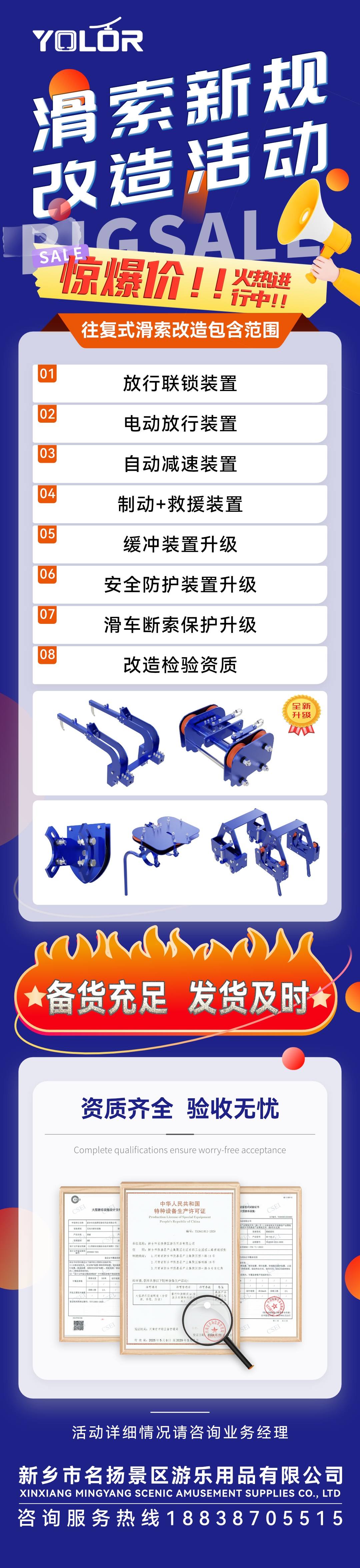 2025-07-25-往復式滑索改造活動(dòng)落地頁(yè)(1)(1).jpg